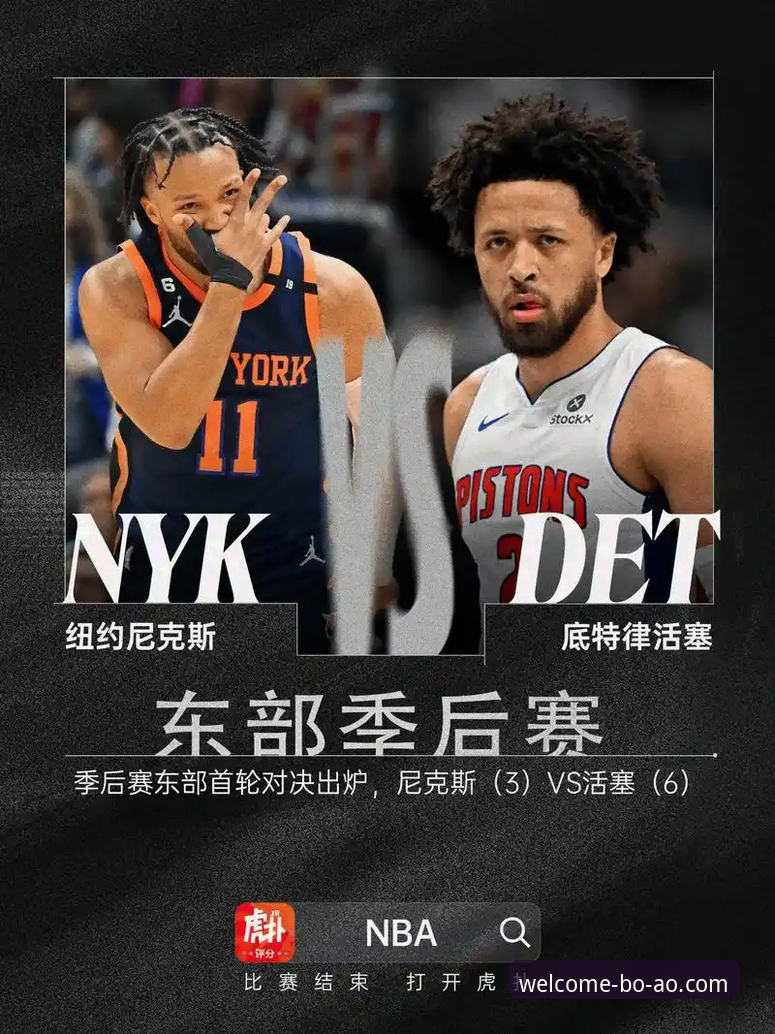 博澳体育安卓怎么下载 NBA季后赛观赛指南:尼克斯队史得分新高,博澳体育平台带你深度复盘